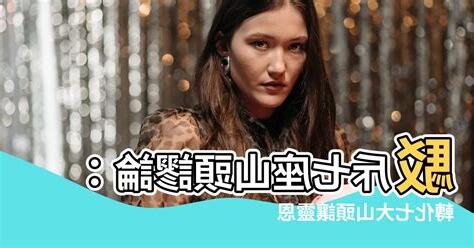 七座山頭謬論