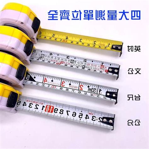 捲尺上面的單位