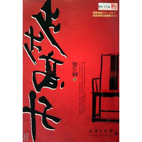 步步高昇正字
