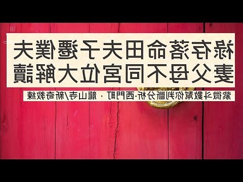 祿存疾厄宮