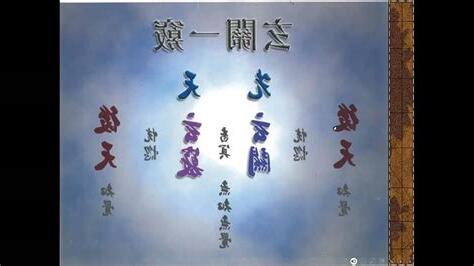 子亥訣