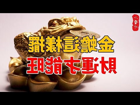 蟾蜍招財擺放
