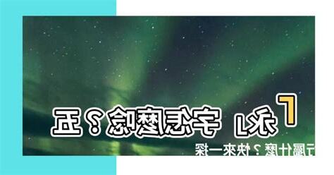 永五行