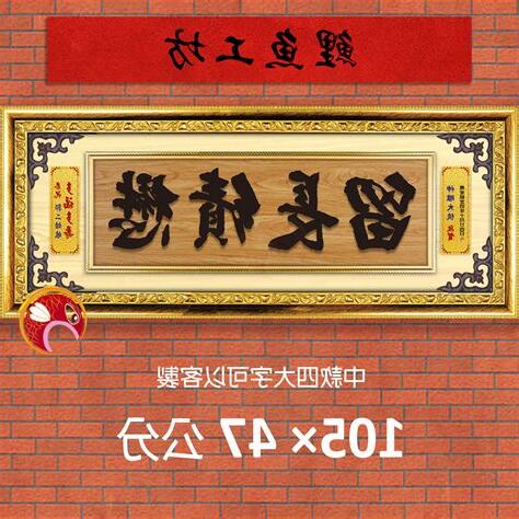 懋績長留意思