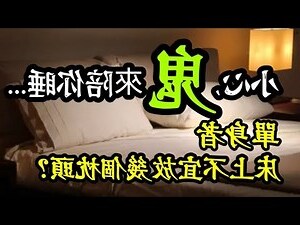 單人床風水