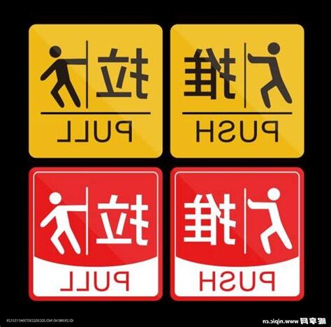 推拉意思