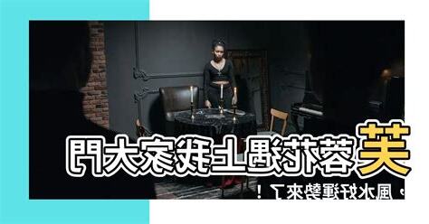芙蓉放門口