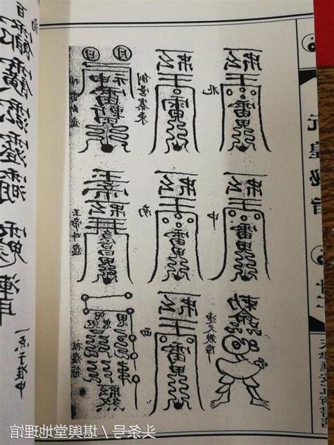 去病符