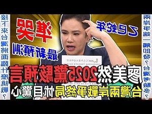 2024預言