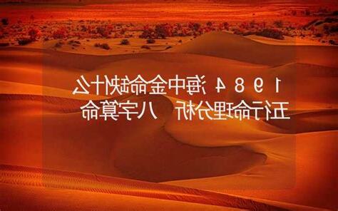 1984海中金