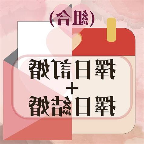 擇日結婚網