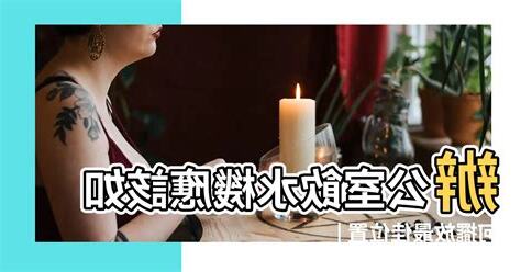 飲水機放置位置