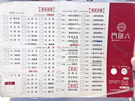 六扇門外帶是煮好的嗎