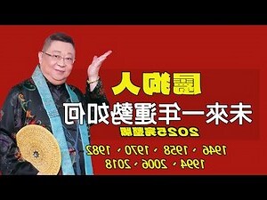1970年屬狗的命運