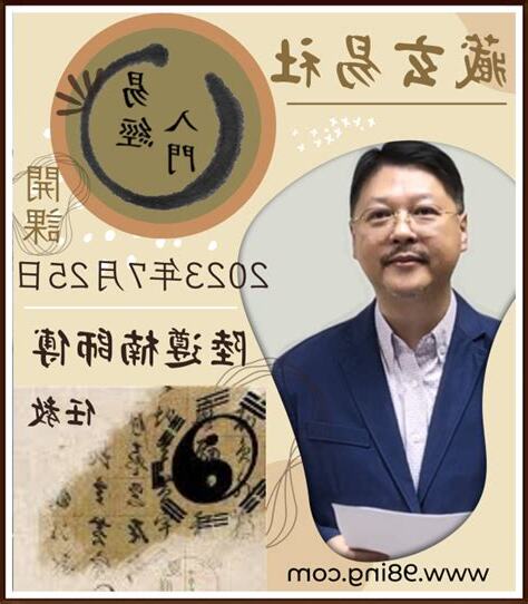 易經課程2023