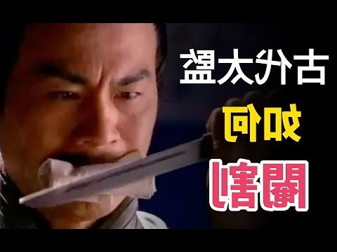 太監是割哪個部位