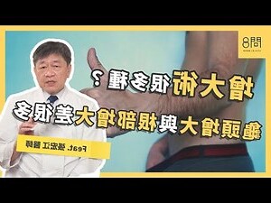 長陰莖