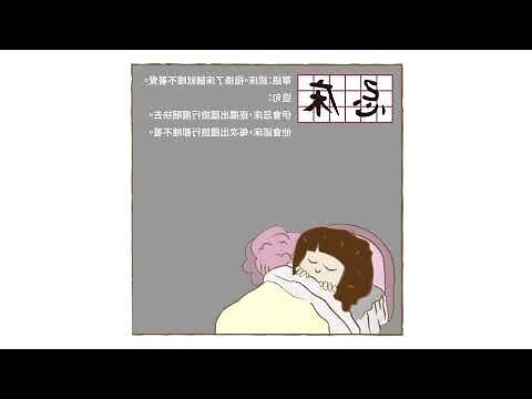 認床