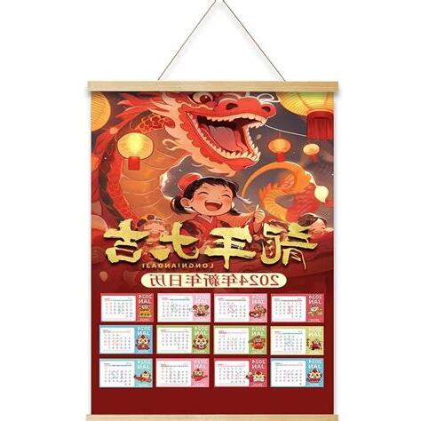 掛年曆