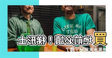 梯形地風水