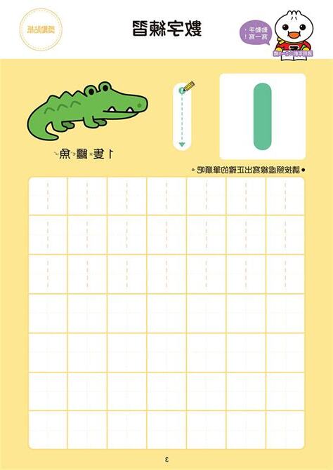 選數字