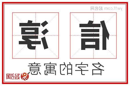 淳名字意思