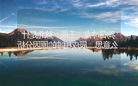 煞北