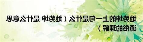 坤大陸意思