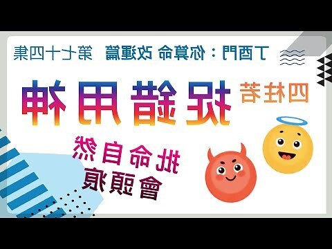 甲木喜用神