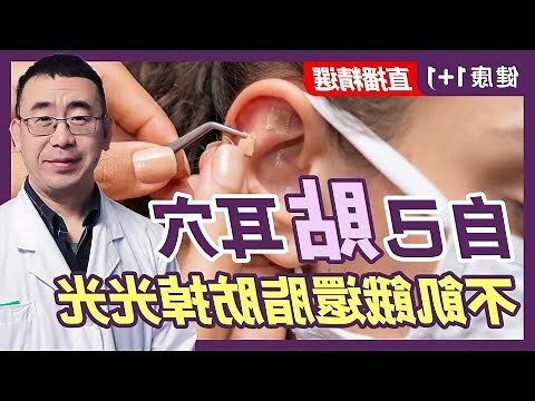 耳朵貼耳