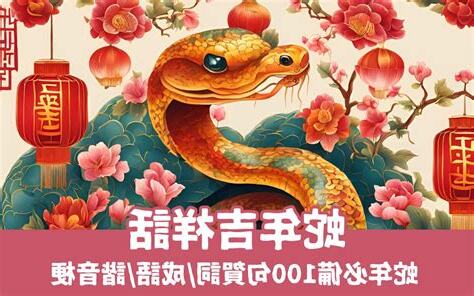2025什麼蛇