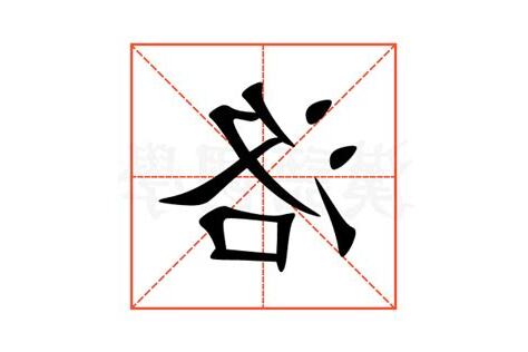 洛的造詞
