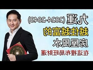 九運什麼時候開始