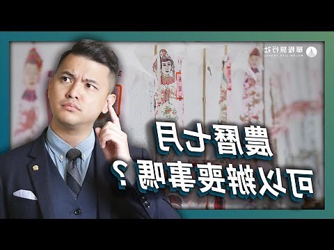 七月可以出殯嗎