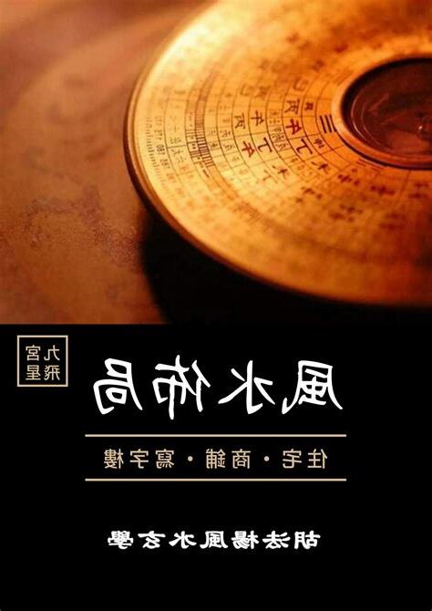 風水網站