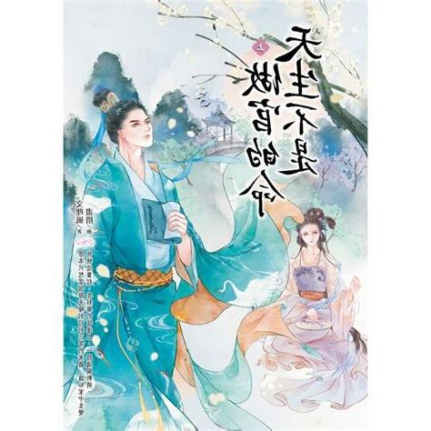 做官的命