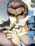 磁場顛佬