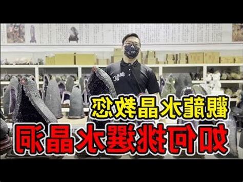 水型水晶洞