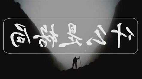 格局很大意思