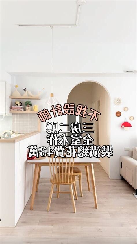 家裡有拱門