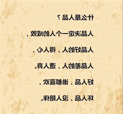 人品是什麼
