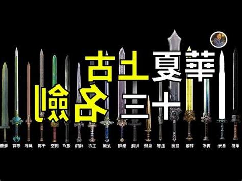 劍的名字