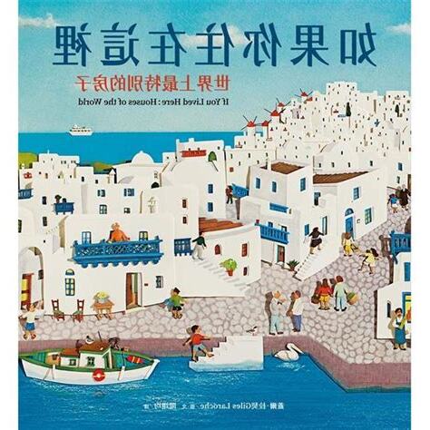 特別的房子