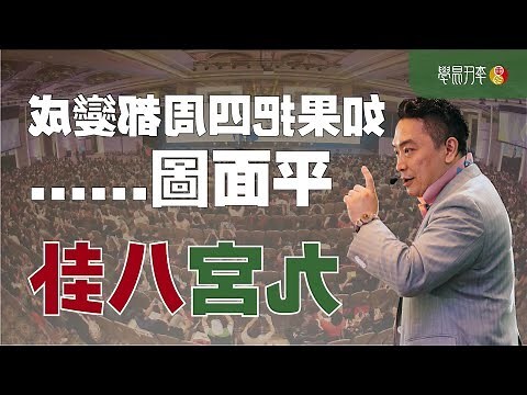 九宮口訣