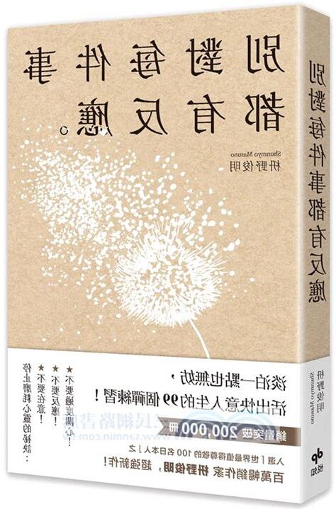 無妨意思