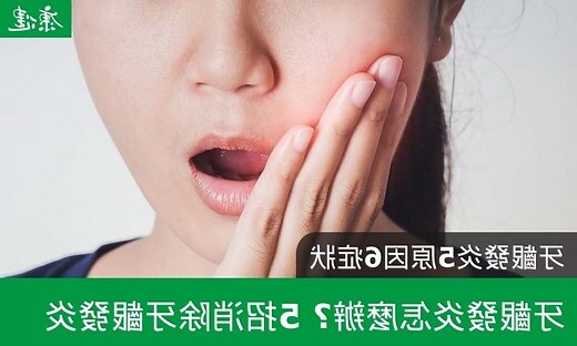 牙齒會影響運勢嗎