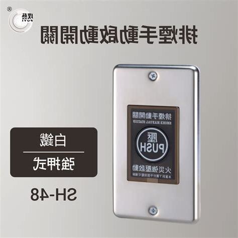 排煙閘門手動開關接線圖