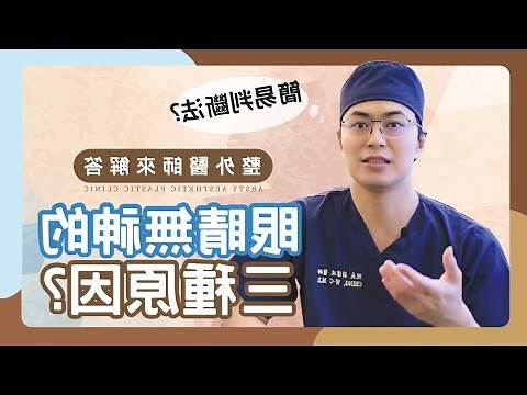眼睛無神面相
