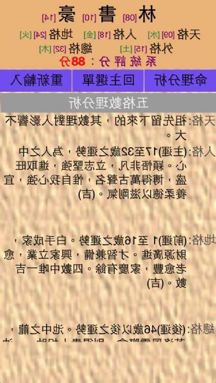 姓名生辰算命