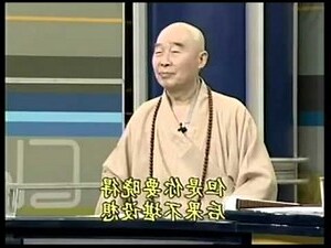 净空法师法语
